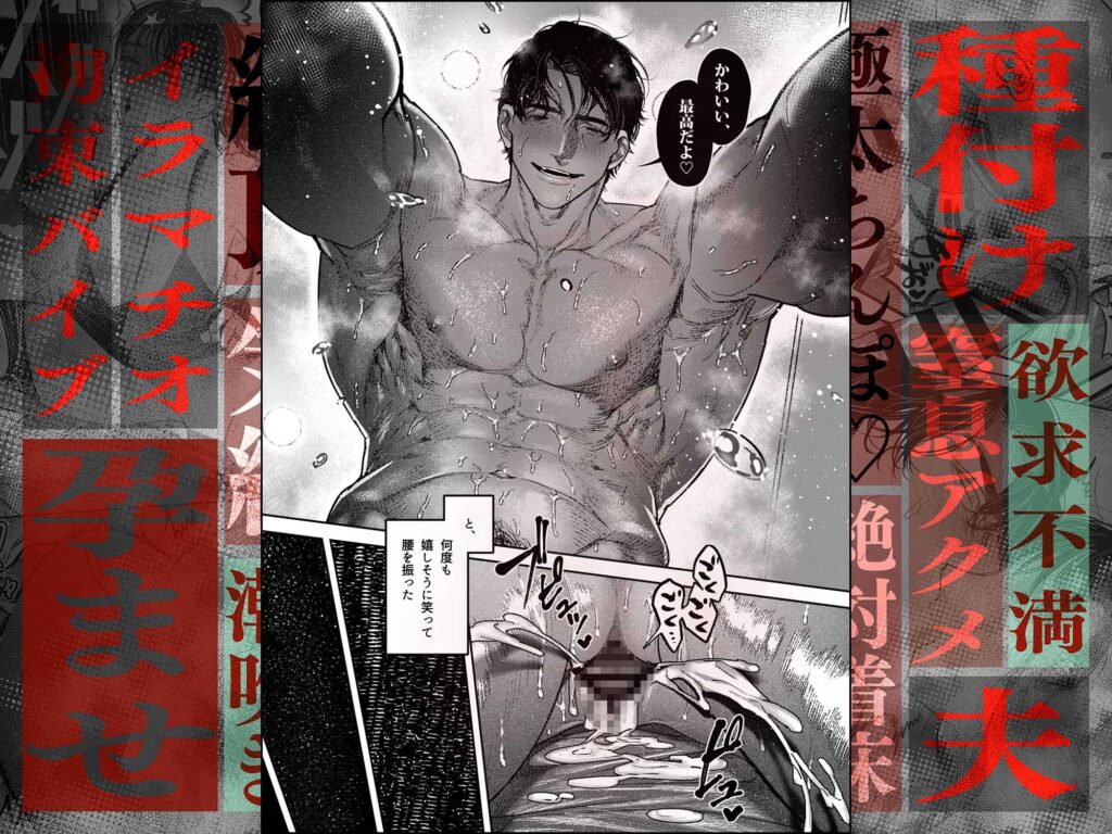 子煩悩で優しい夫、絶倫雄々野獣形態に戻る